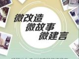 “晒照片为广州微改造建言活动”启动 聚焦羊城微改造 